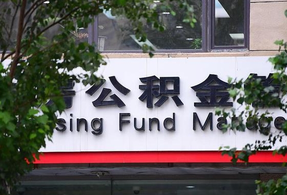 沭阳离职公积金（离职公积金怎么处理）