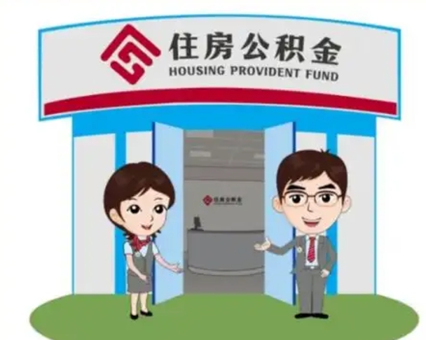 沭阳住房公积金账户封存了怎么提取（公积金账户封存怎么取钱）